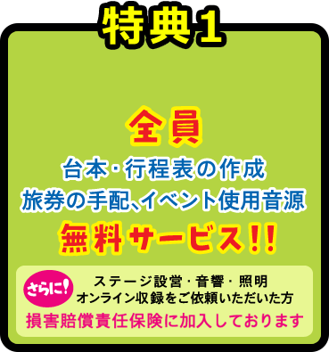 特典1