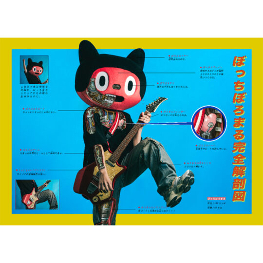 ぼっちぼろまる