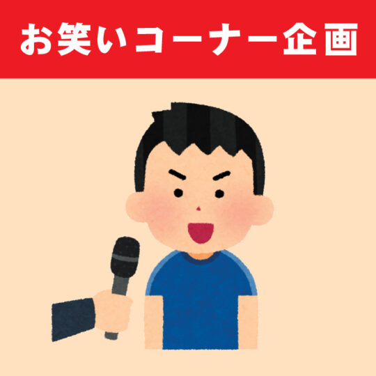 質問＆お悩み相談