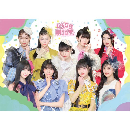 いぎなり東北産