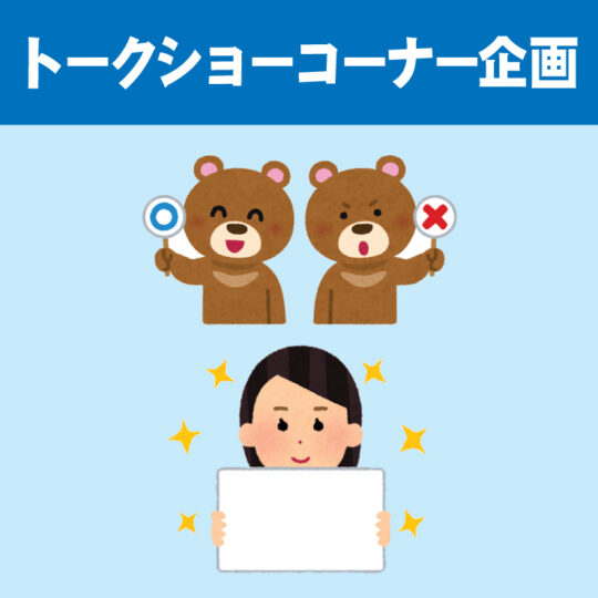 クイズ