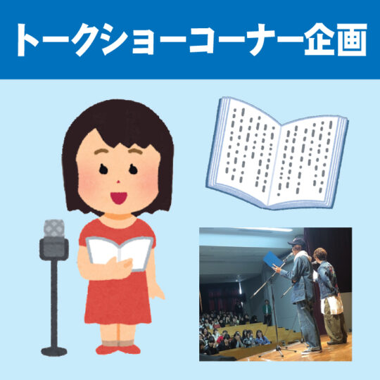 朗読劇
